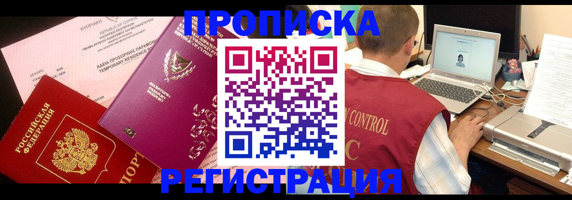 прописка для военкомата в Татарске