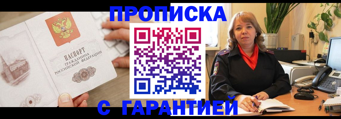 временная прописка в Татарске