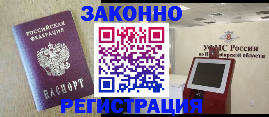 миграционный учет в Татарске